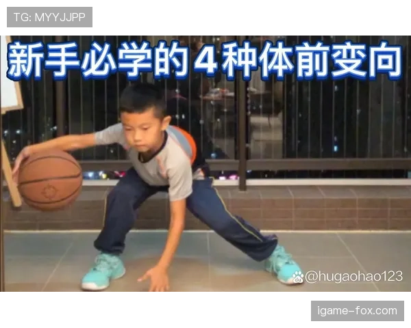 运球变向时如何避免走步违例？完整规则解析