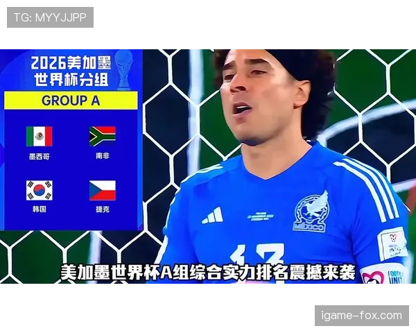 世界杯A组捷克韩国实力全面对比